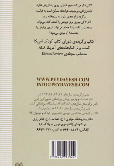 نیروی برتر لاکی